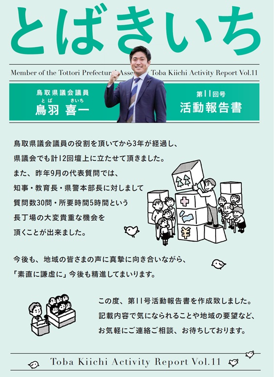 活動報告書