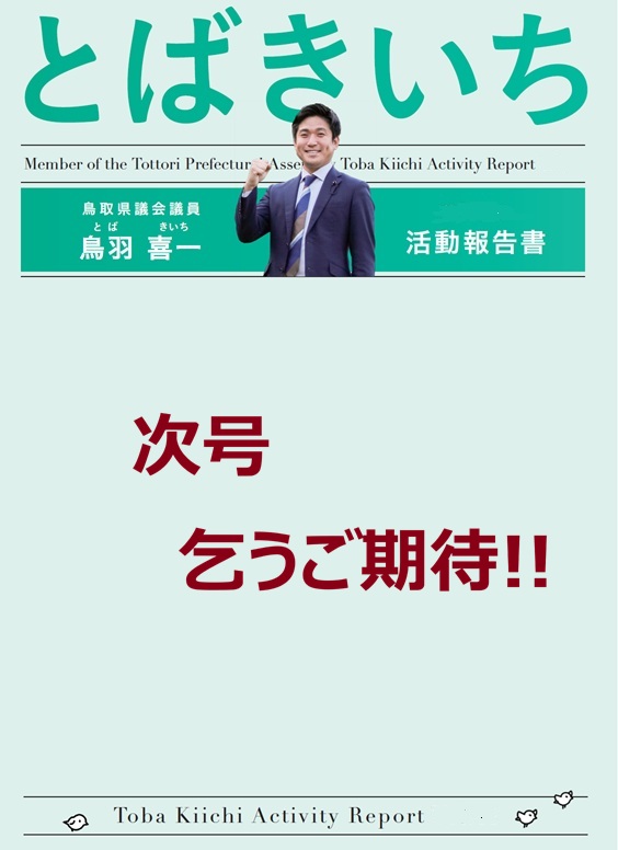 活動報告書乞うご期待